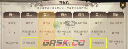 哈利波特魔法觉醒古代如尼文课玩法介绍-第2张-手游攻略-GASK