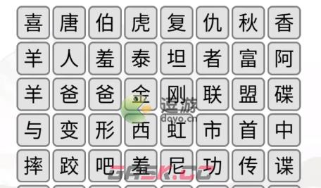 汉字找茬王电影消一消通关攻略-第1张-手游攻略-GASK