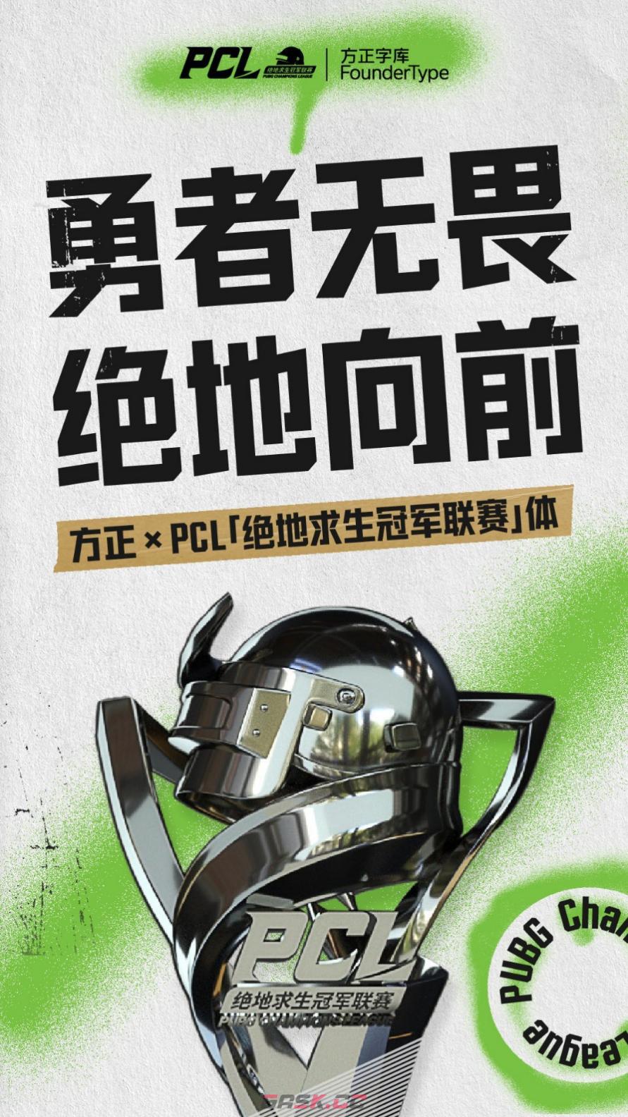 冲锋陷阵，虎啸八方——2022PCL夏季赛火热来袭！-第6张-手游攻略-GASK