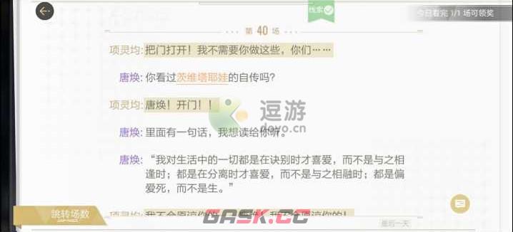 绝对演绎最后一天剧本线索攻略-第4张-手游攻略-GASK