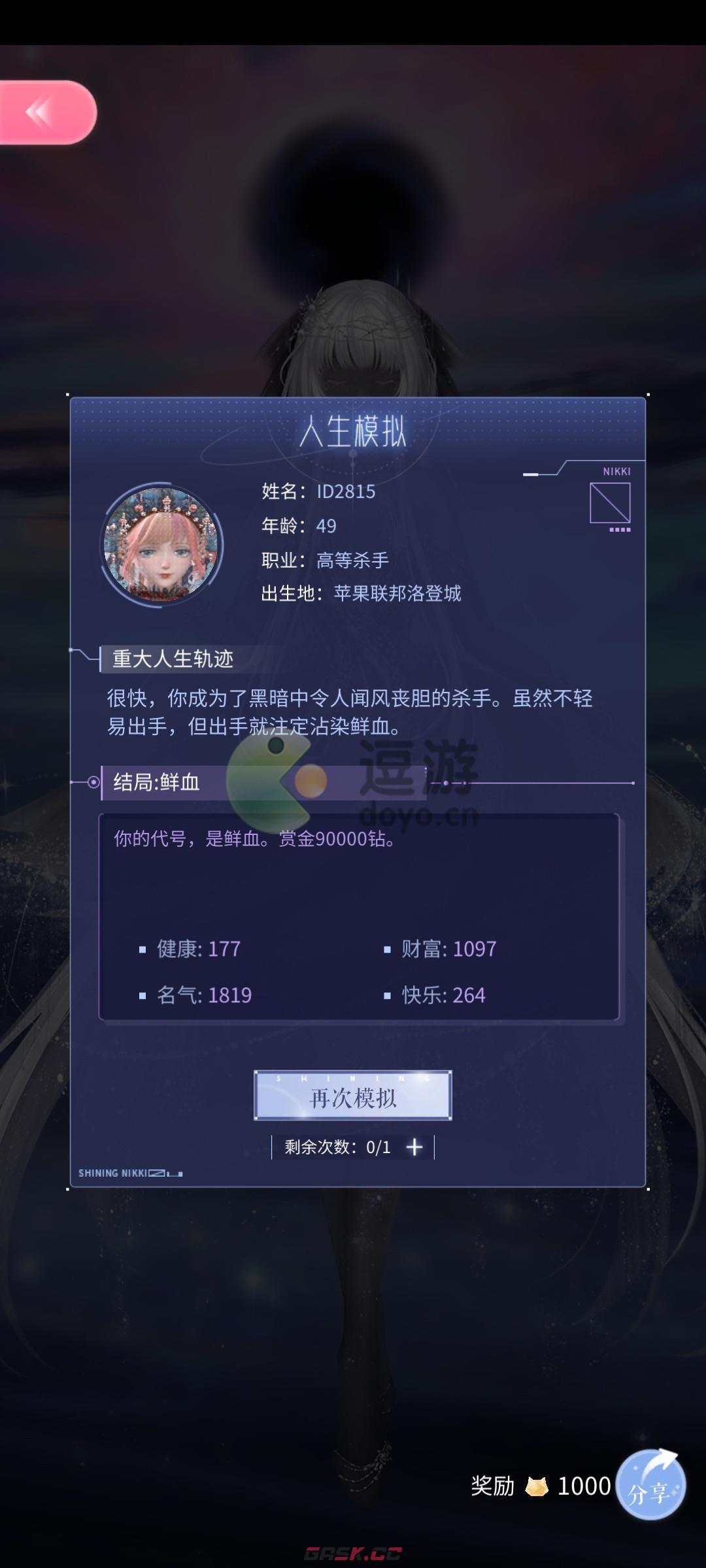 闪耀暖暖人生模拟攻略分享-第2张-手游攻略-GASK