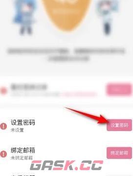 《哔哩哔哩漫画》密码设置方法-第4张-手游攻略-GASK