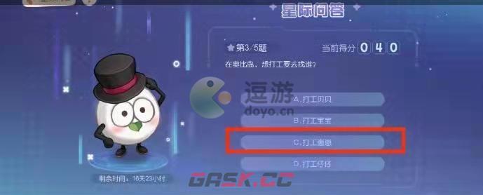奥比岛打工找谁答案分享-第1张-手游攻略-GASK