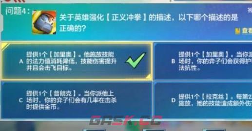 《金铲铲之战》理论特训第七天答案分享-第5张-手游攻略-GASK