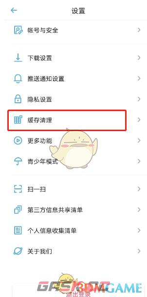 《小宇宙》清除缓存方法-第3张-手游攻略-GASK