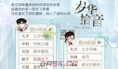 光与夜之恋岁华拾音攻略详解-第1张-手游攻略-GASK