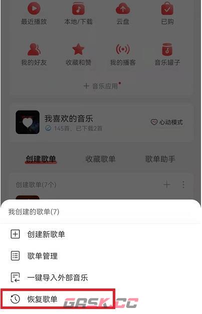 《网易云音乐》删掉的歌单恢复方法-第4张-手游攻略-GASK