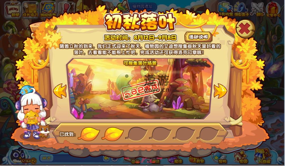 洛克王国初秋落叶攻略详解-第1张-手游攻略-GASK
