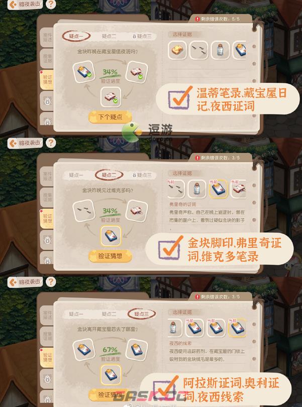奥比岛手游暗夜袭击金块失踪之谜攻略解析-第4张-手游攻略-GASK