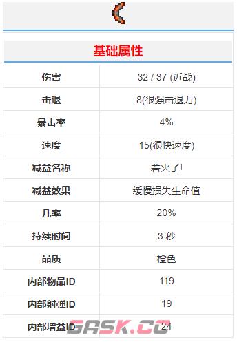 《泰拉瑞亚》烈焰回旋镖武器介绍-第3张-手游攻略-GASK