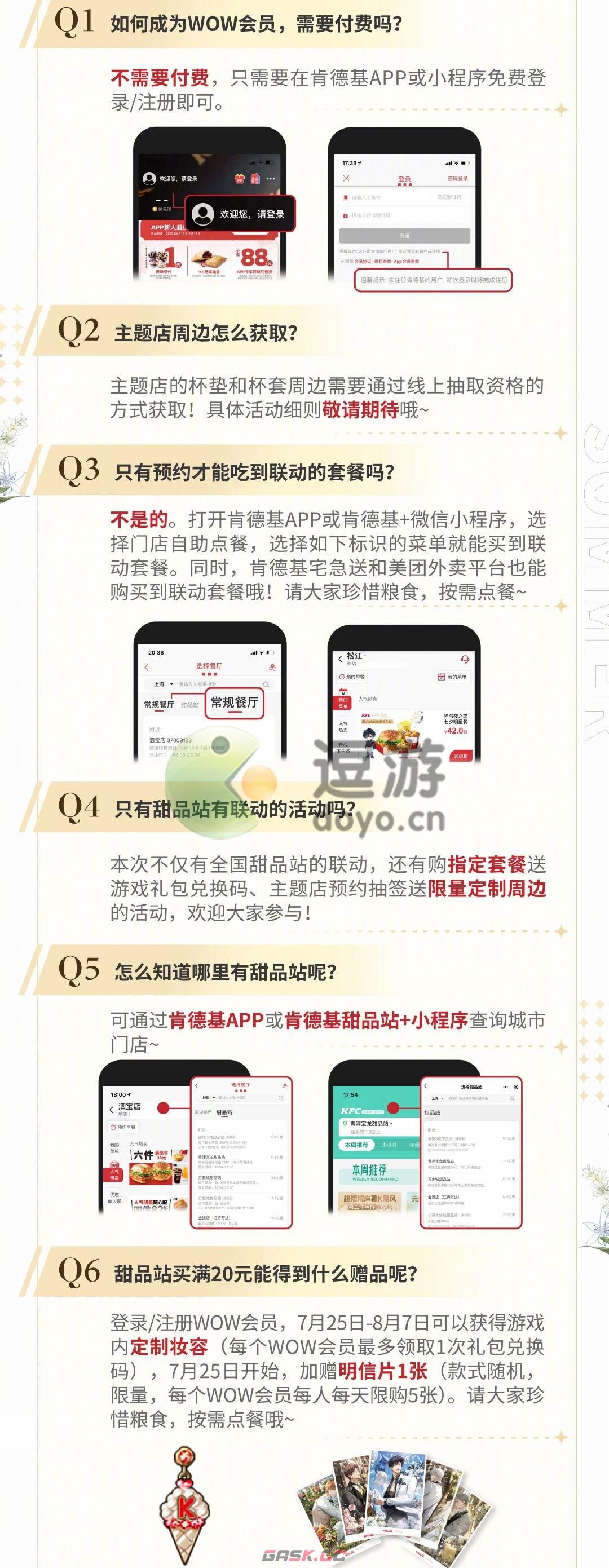 光与夜之恋肯德基联动活动介绍-第2张-手游攻略-GASK