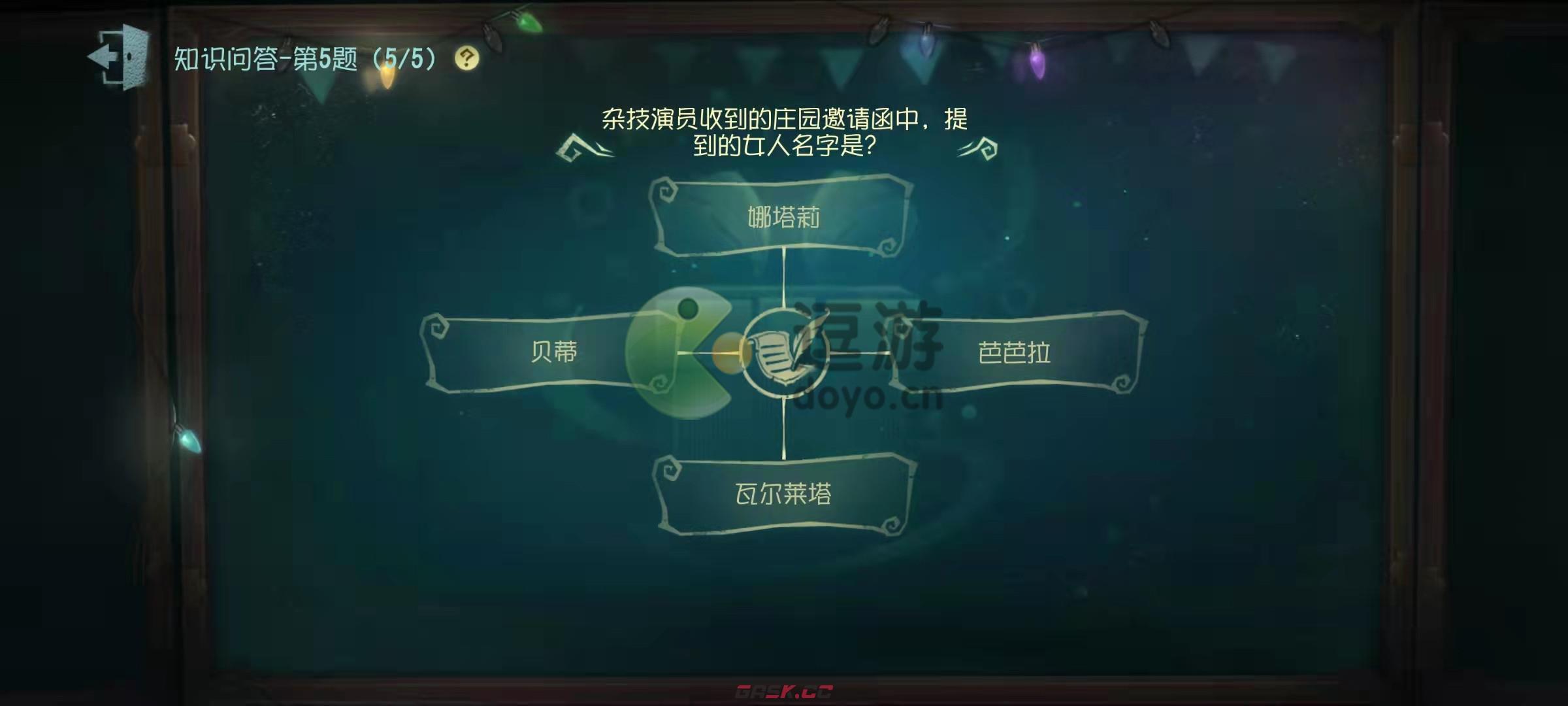 第五人格杂技演员的邀请函提到的女人名字是什么-第1张-手游攻略-GASK