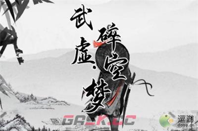 武碎虚空阴阳十二天合成方法说明-第1张-手游攻略-GASK