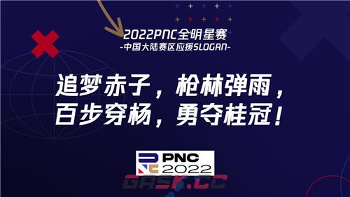 2022PNC全明星赛战罢——英国队夺冠 中国大陆队英勇不屈-第23张-手游攻略-GASK