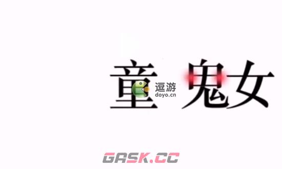 文字的力量找出内鬼通关攻略