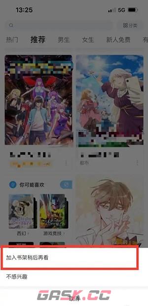 《哔哩哔哩漫画》加入书架方法-第3张-手游攻略-GASK