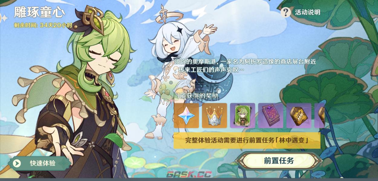 原神被嫌弃的木刻任务攻略-第1张-手游攻略-GASK