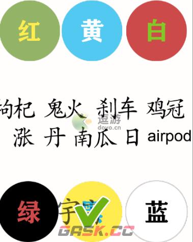 汉字魔法按颜色分类通关攻略-第2张-手游攻略-GASK