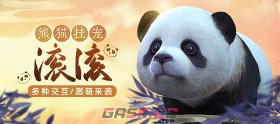 《剑网3缘起》“巴蜀风云”今日公测海量革新 萌熊嘉礼齐贺盛典-第11张-手游攻略-GASK
