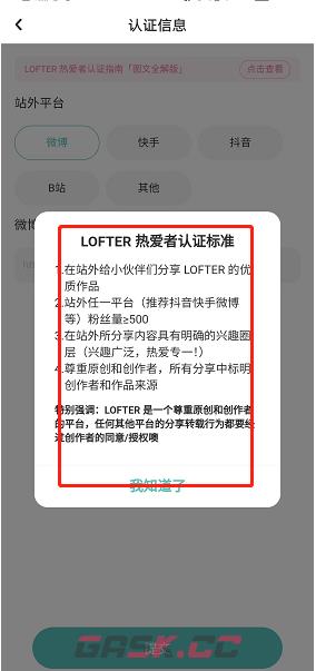 《lofter》热爱者认证方法-第4张-手游攻略-GASK