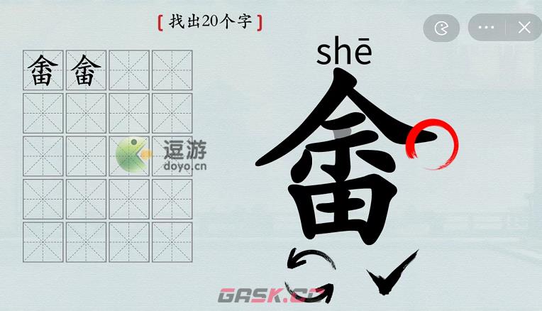 汉字神操作畬找出20个字攻略详解-第1张-手游攻略-GASK