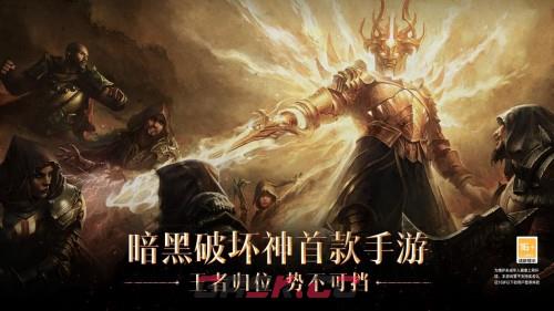 《暗黑破坏神：不朽》史诗降临，雷蛇为你带来3A级手游体验-第2张-手游攻略-GASK