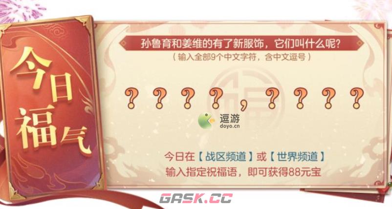 三国志幻想大陆6.24密令红包答案分享-第1张-手游攻略-GASK