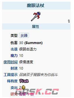 《泰拉瑞亚》魔眼法杖武器介绍-第2张-手游攻略-GASK