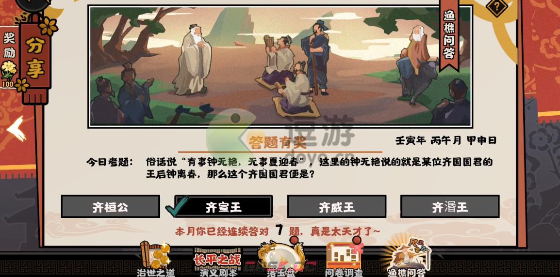 无悔华夏渔樵问答5.31最新答案分享-第1张-手游攻略-GASK
