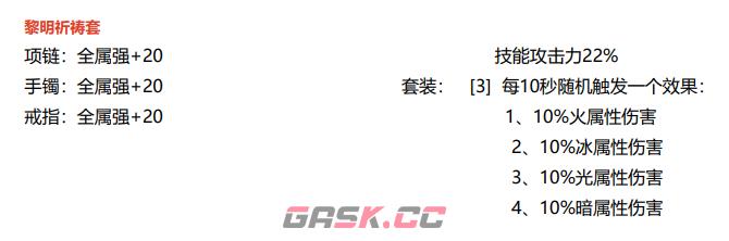 dnf手游韩服60史诗图鉴完整大全-第23张-手游攻略-GASK