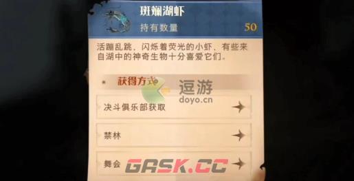 哈利波特魔法觉醒斑斓湖虾怎么获得-第1张-手游攻略-GASK