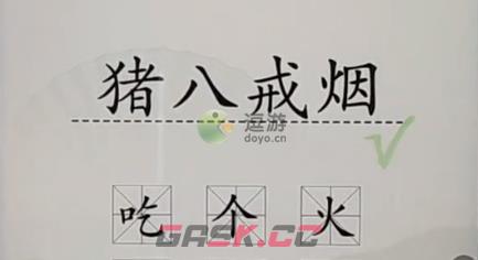 汉字找茬王加一字毁英雄2通关攻略-第1张-手游攻略-GASK