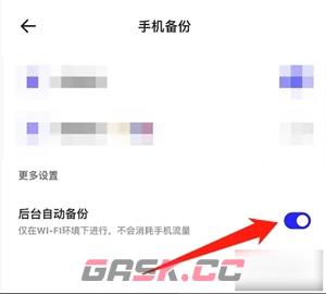 《夸克网盘》取消自动备份方法-第4张-手游攻略-GASK