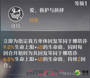 崩坏星穹铁道娜塔莎怎么样-第3张-手游攻略-GASK