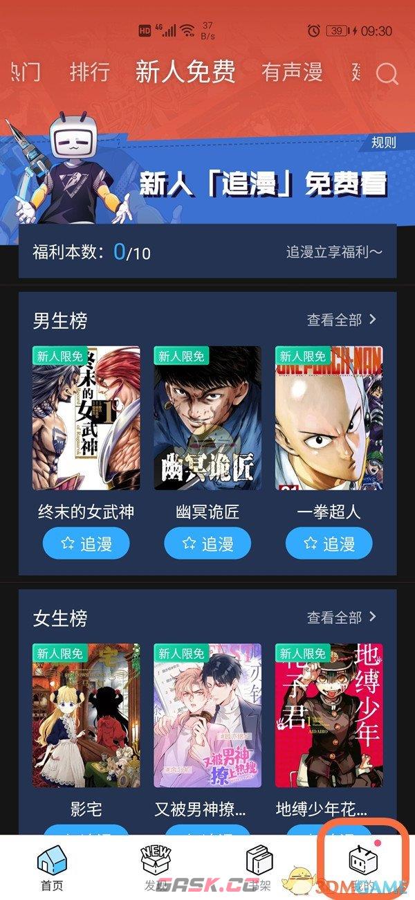 《哔哩哔哩漫画》退出登录方法-第2张-手游攻略-GASK