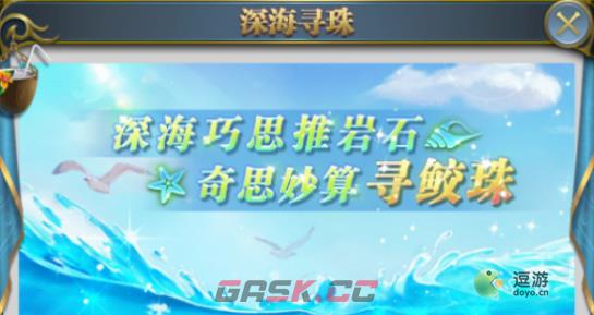 斗罗大陆h5深海寻珠全关卡通关攻略-第1张-手游攻略-GASK