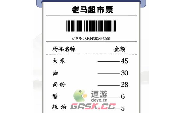 汉字找茬王年货购物单找出32个错处攻略-第1张-手游攻略-GASK