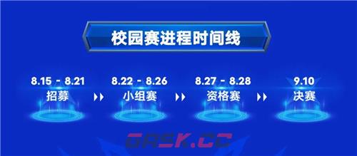 电竞狂欢进行中 88游戏节高校手游电竞争霸赛四城八校高手云集-第3张-手游攻略-GASK