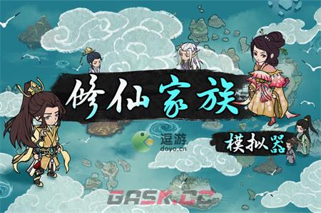 修仙家族模拟器圣体选择推荐-第1张-手游攻略-GASK