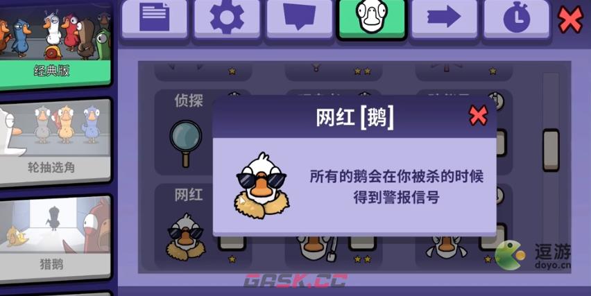 鹅鸭杀网红鹅技能介绍