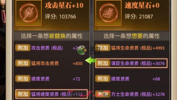 铁杆三国星石传承攻略分享-第1张-手游攻略-GASK