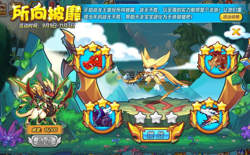 洛克王国所向披靡活动攻略-第1张-手游攻略-GASK