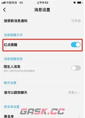 《酷狗概念版》红点提醒关闭方法-第4张-手游攻略-GASK