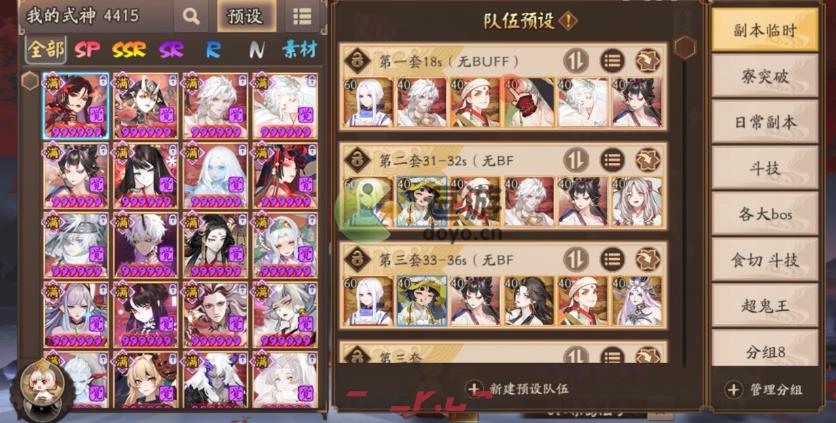 阴阳师系梦之刃阵容搭配推荐-第1张-手游攻略-GASK