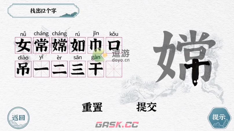 一字一句嫦找出12个字攻略解析-第1张-手游攻略-GASK