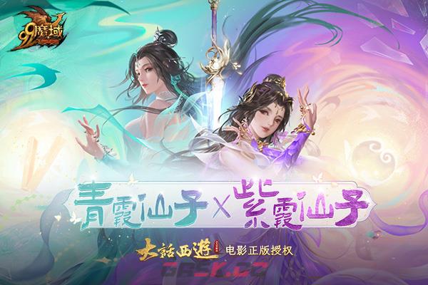 被官媒集体点赞！《魔域》&《大话西游》再创影游联动惊喜-第4张-手游攻略-GASK