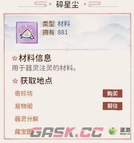 我的门派灵台玩法说明-第2张-手游攻略-GASK