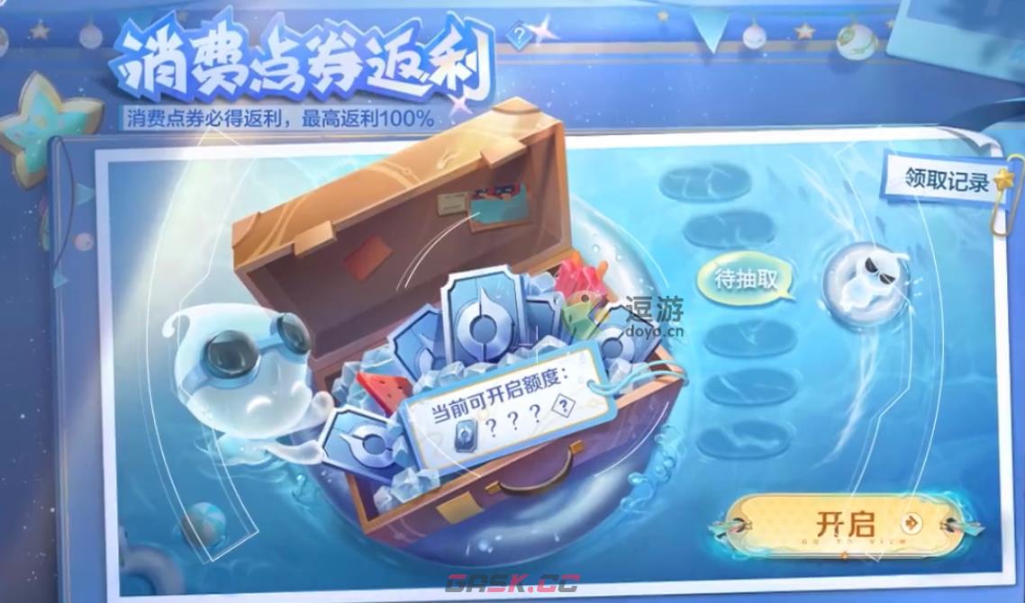 王者荣耀消费点券返利活动解析-第1张-手游攻略-GASK