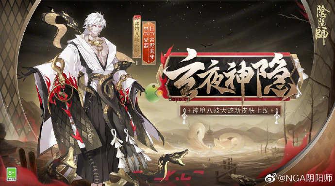 阴阳师sp大蛇玄夜神隐怎么获得-第1张-手游攻略-GASK