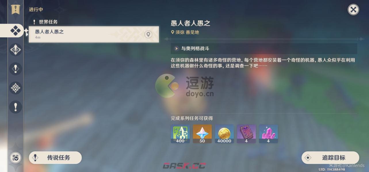 原神愚人者人愚之任务攻略-第2张-手游攻略-GASK